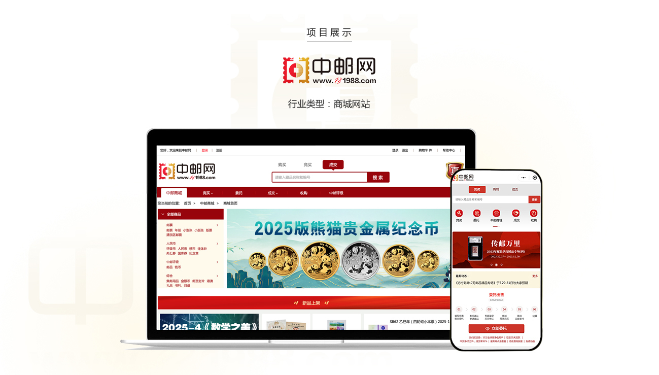 China Post Mall - Project Screenshot