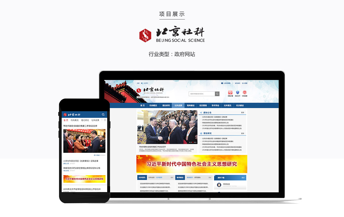 Social Sciences Association - Project Screenshot