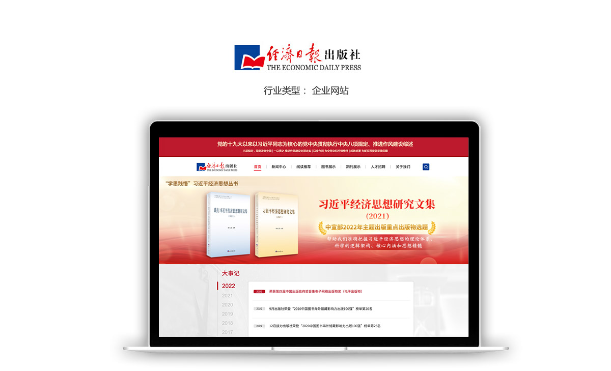 Economic Daily Press - Project Screenshot
