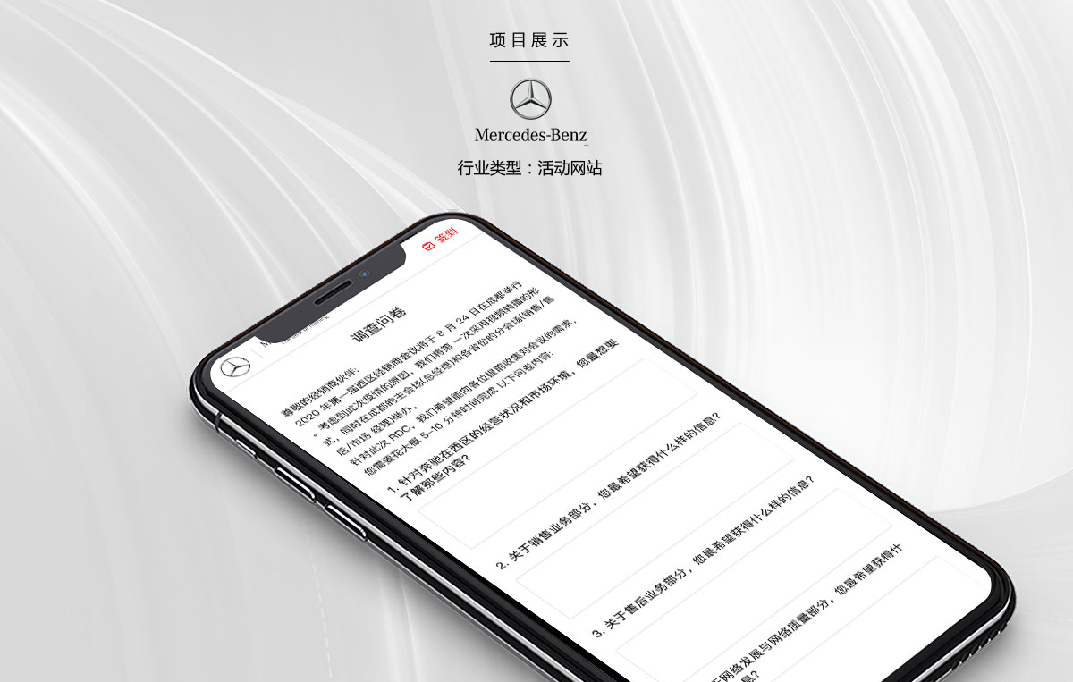 Mercedes-Benz China - Project Screenshot