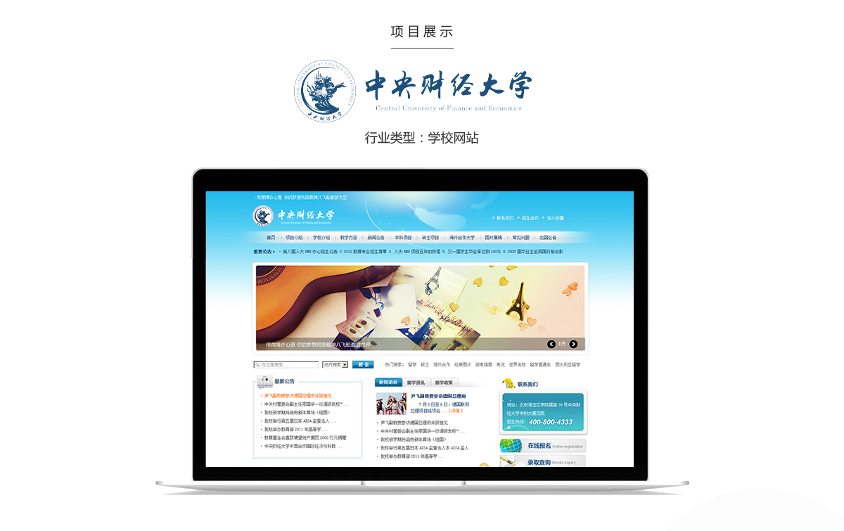 Central University of Finance and Economics - Project Screenshot