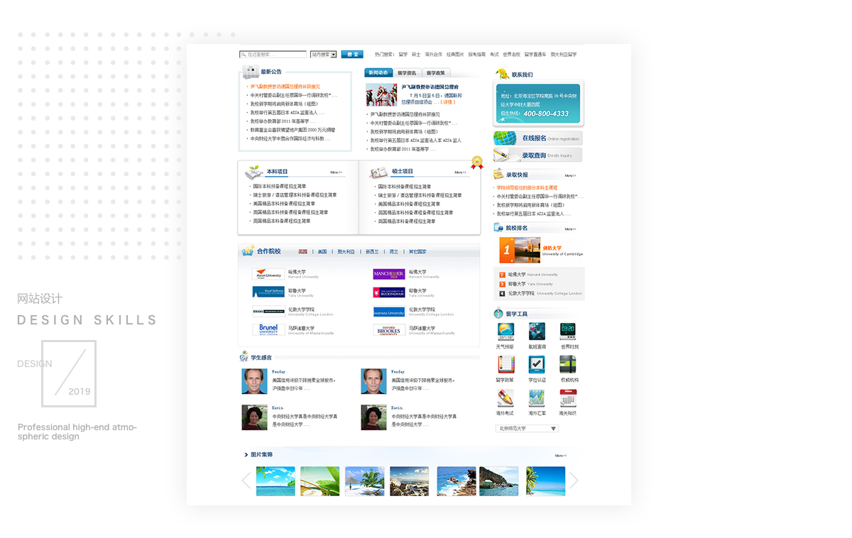 Central University of Finance and Economics - Project Screenshot