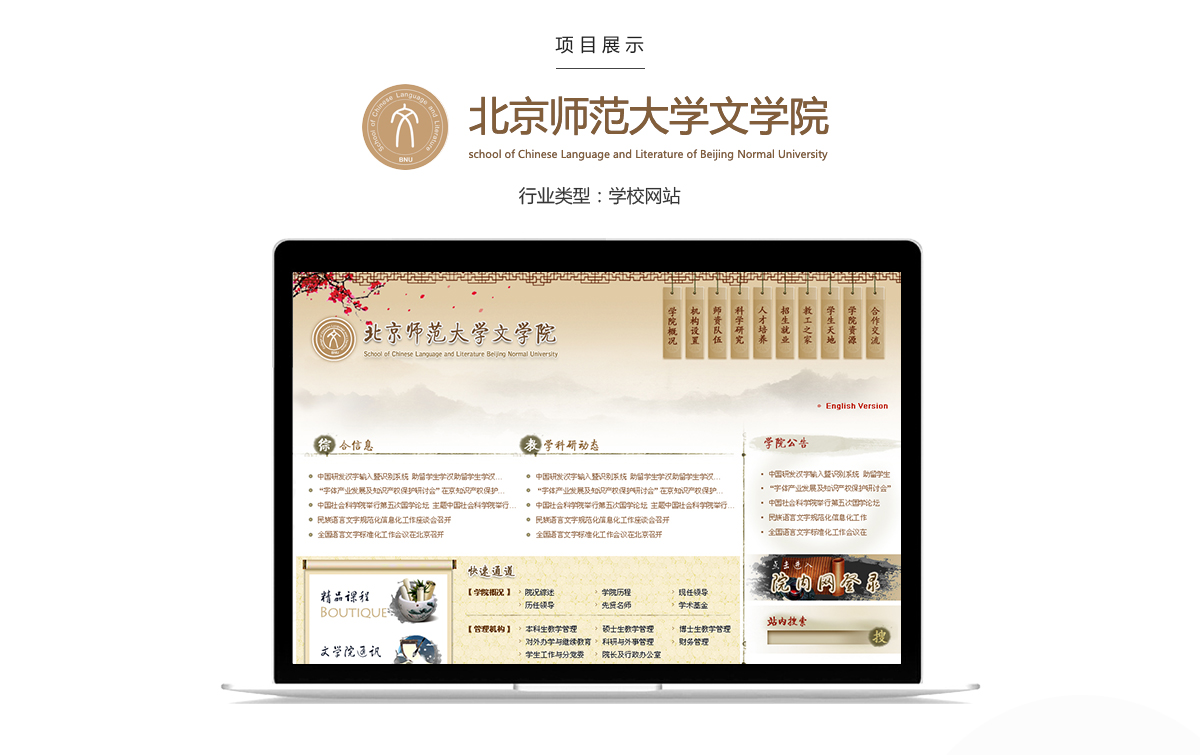 Beijing Normal University — Literature School - Project Screenshot