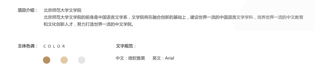 Beijing Normal University — Literature School - Project Screenshot