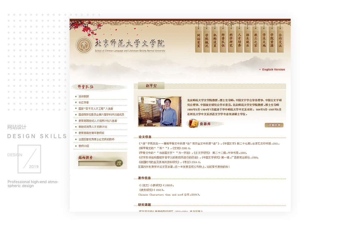 Beijing Normal University — Literature School - Project Screenshot