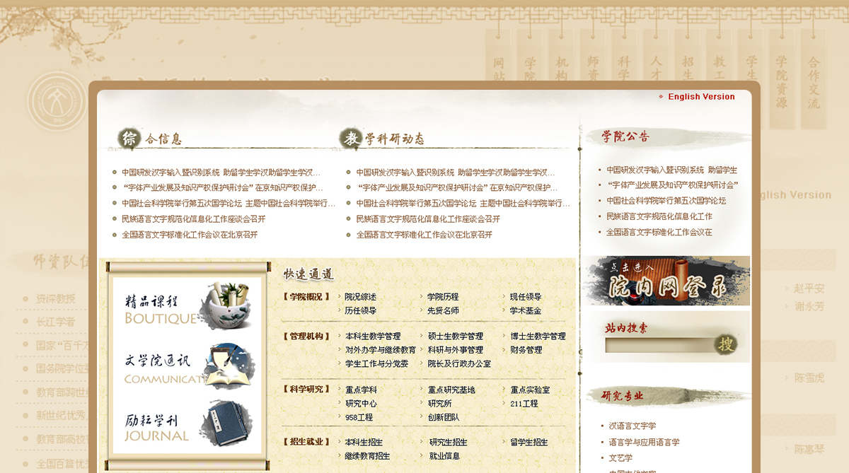 Beijing Normal University — Literature School - Project Screenshot