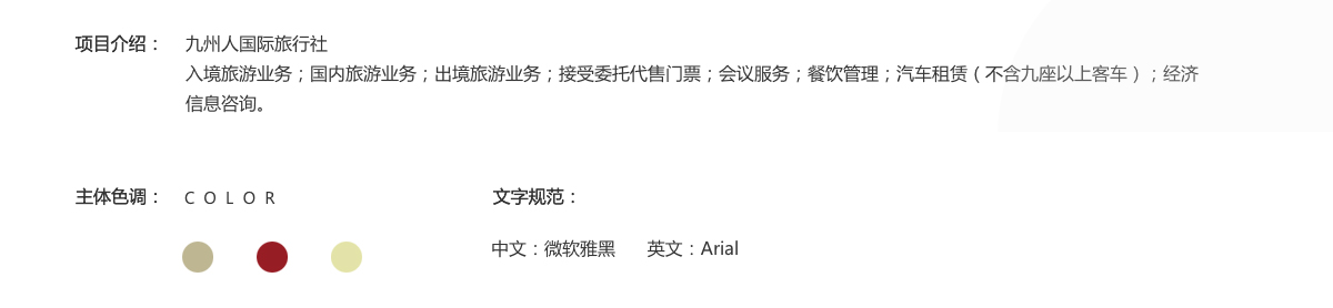 Jiuzhou Ren International Travel - Project Screenshot