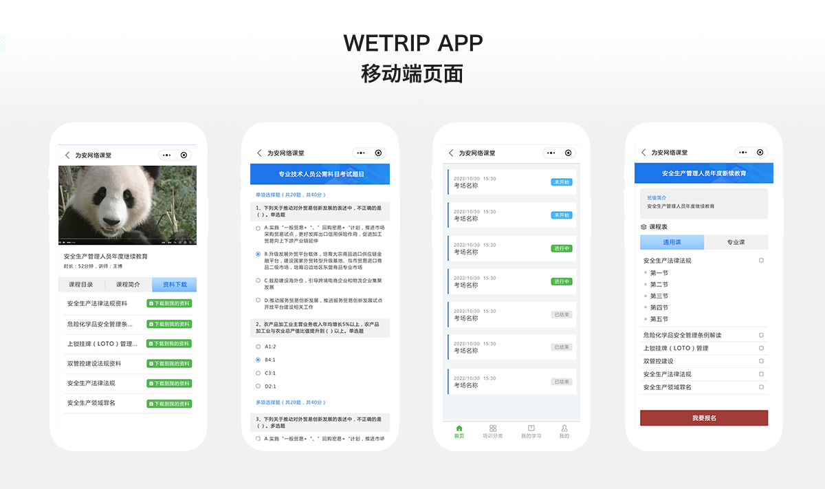 Weian Safety — Online Exam Mini Program - Project Screenshot