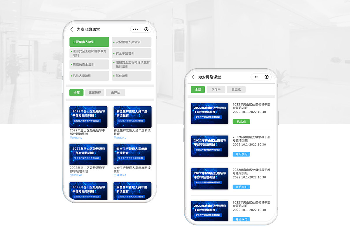 Weian Safety — Online Exam Mini Program - Project Screenshot