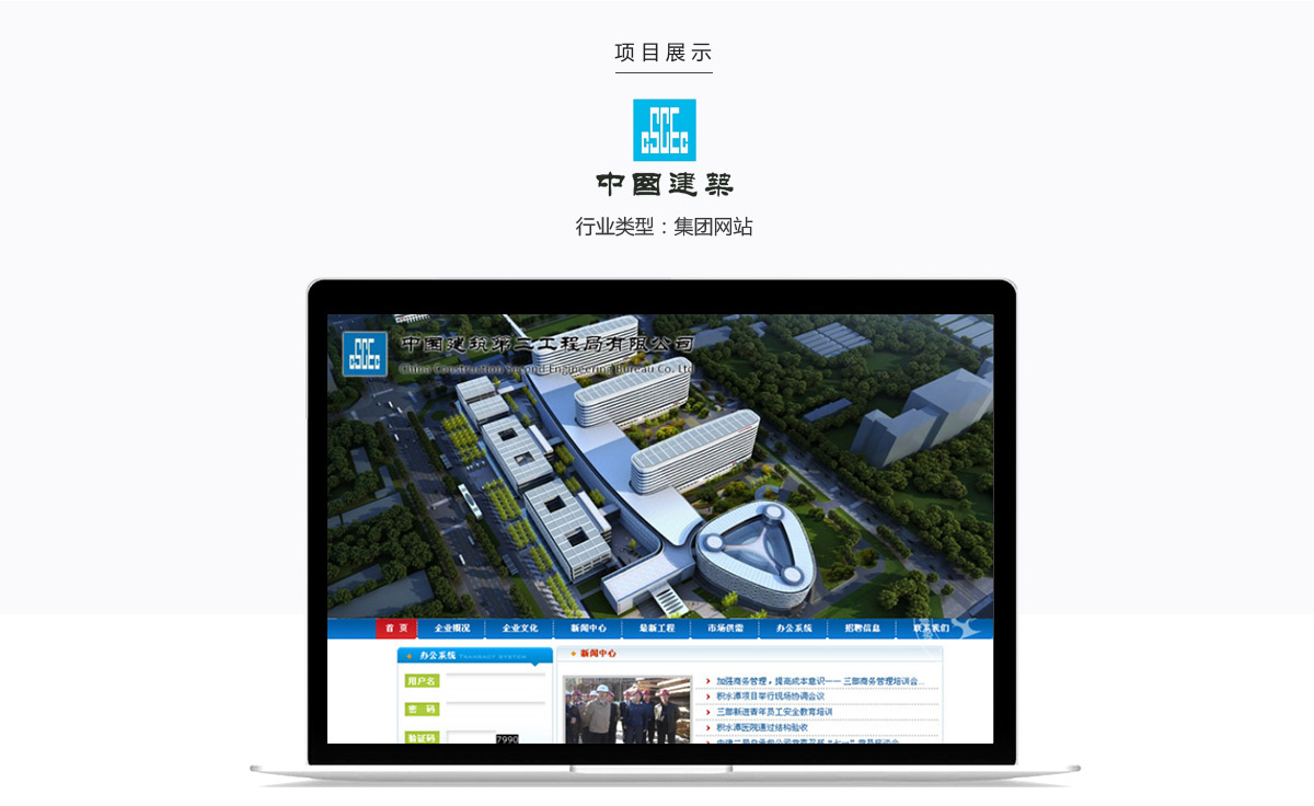 China Construction Second Bureau - Project Screenshot