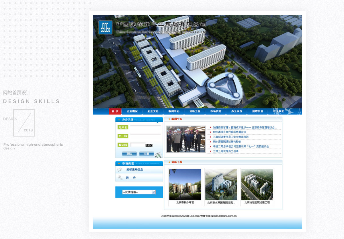 China Construction Second Bureau - Project Screenshot