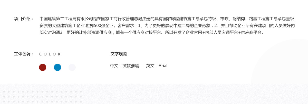 China Construction Second Bureau - Project Screenshot