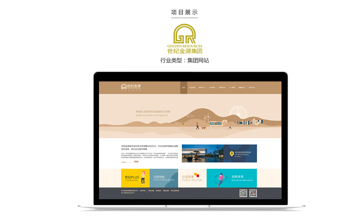Century Jinyuan Group - Project Screenshot