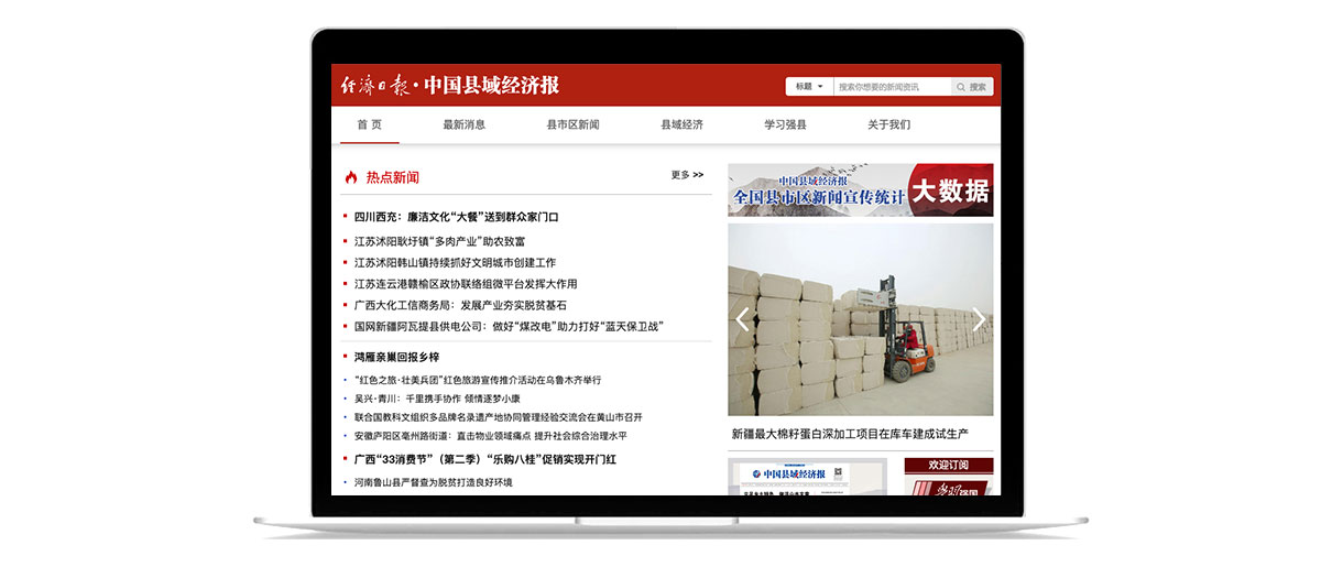 China County Economy News - Project Screenshot