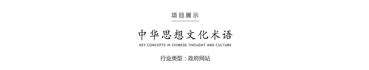 Chinese Thought Culture Terms - Project Screenshot