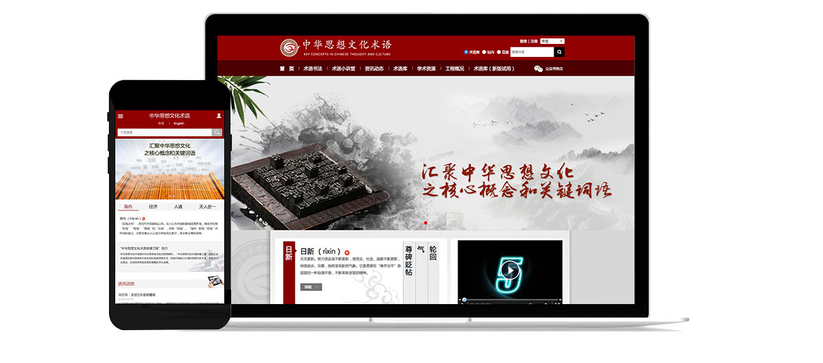Chinese Thought Culture Terms - Project Screenshot