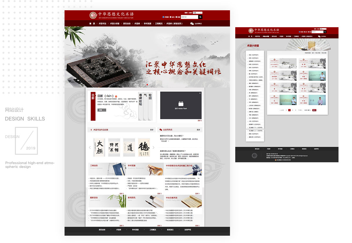 Chinese Thought Culture Terms - Project Screenshot