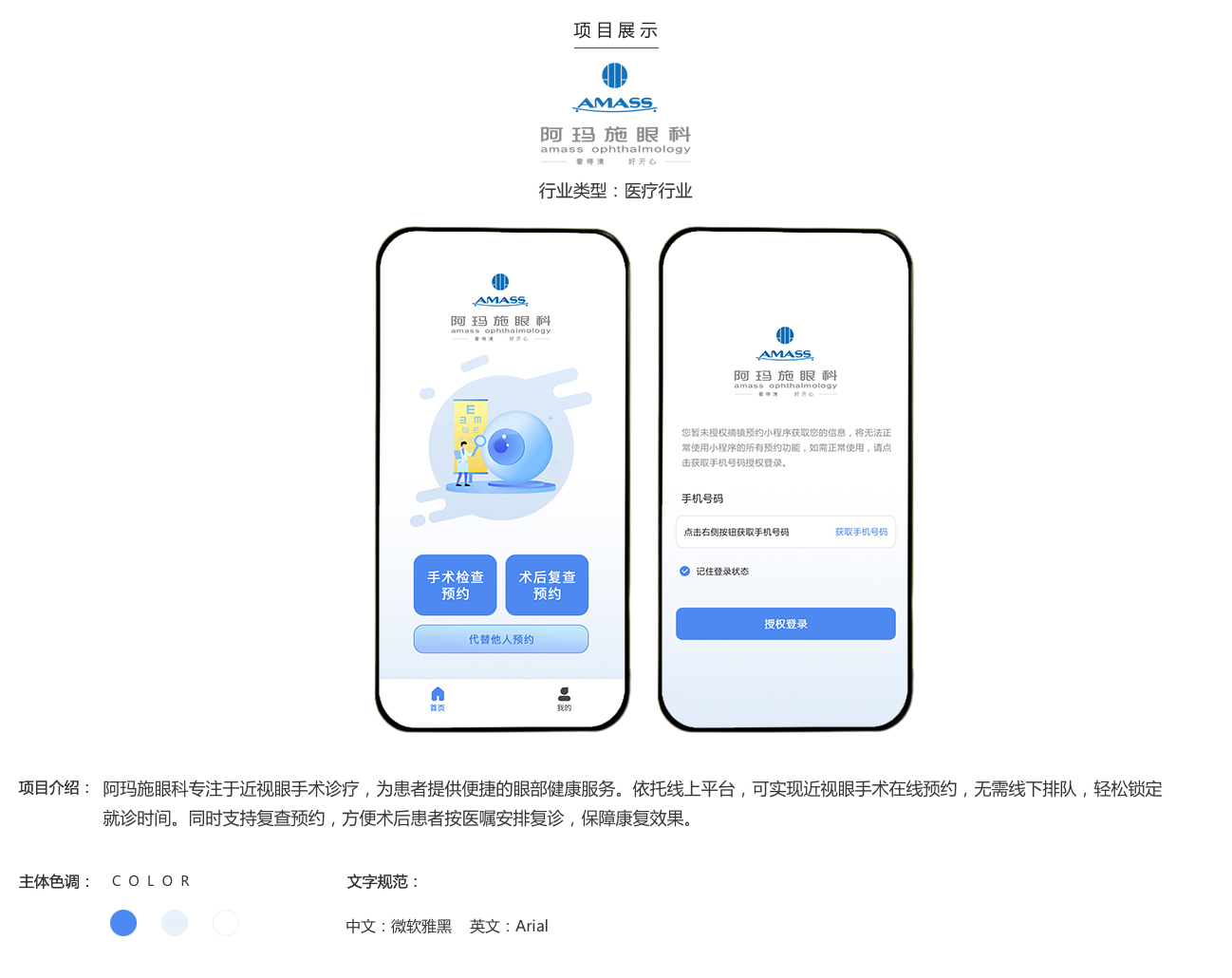 Amashi Eye Hospital - Project Screenshot